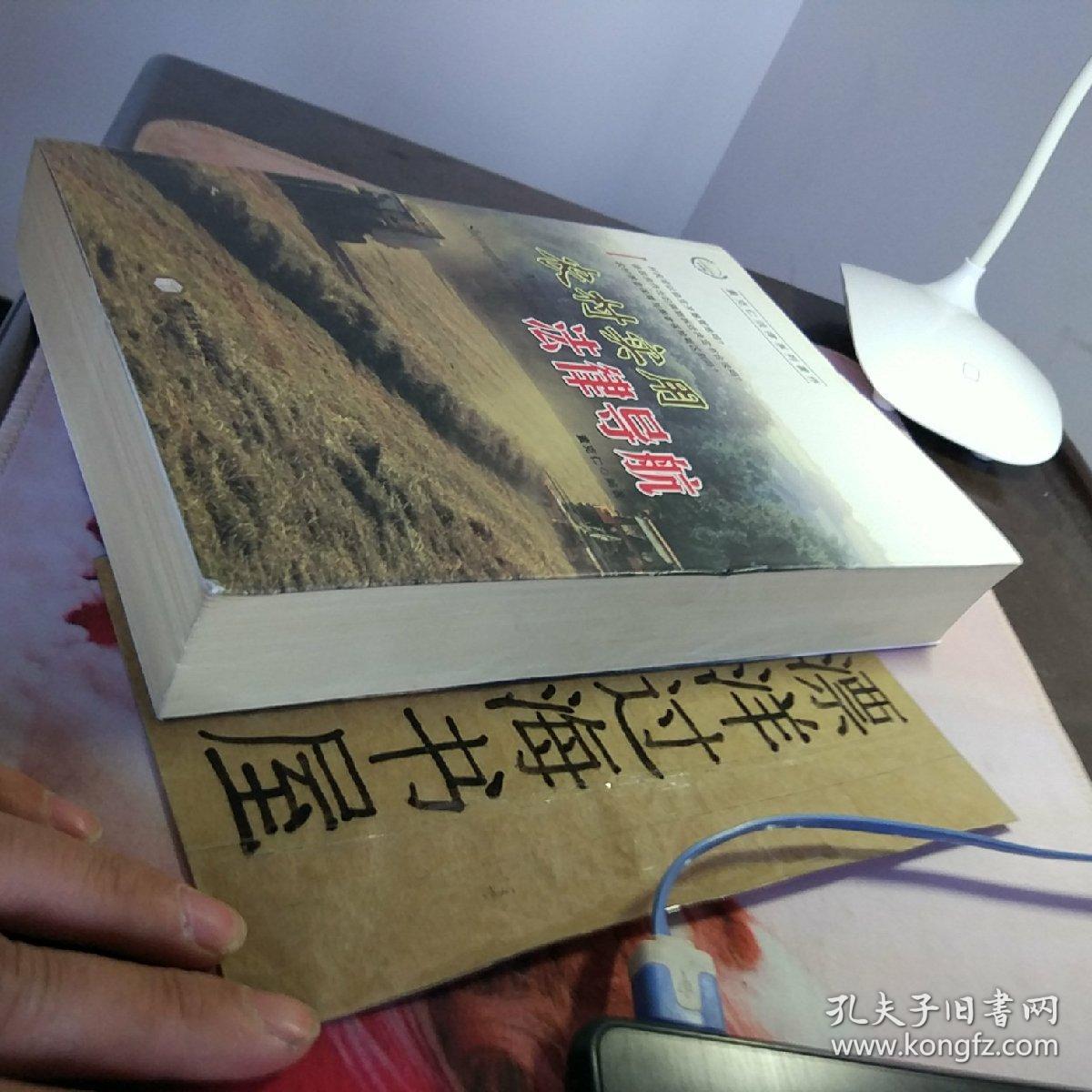 农村实用法律导航