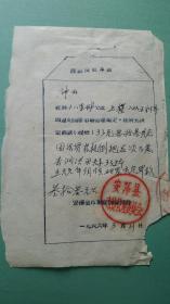 1966年   安泽县 投机倒把罚款没收单据