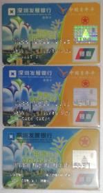已失效！三个版本的深圳发展行的卡海公共交通卡公交联名卡