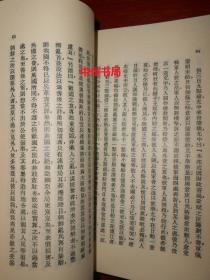 中国历史研究资料丛书：东行三录 1982年1版1印 上海书店根据1930年版影印（有馆藏印章标签及藏书袋 自然旧内页稍泛黄 内页未阅品好 正版书现货 详看实书照片）