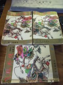飞狐外传上中下