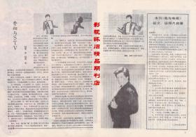 上海电视 1987年3期 陈晓旭费翔 新加坡电视红星