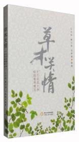 草木关情：北方民族大学校园植物概览