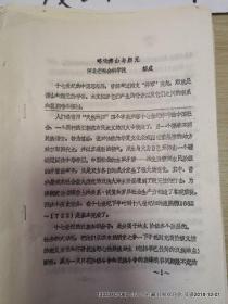 傅山學(xué)術(shù)討論會(huì)論文：略論傅山與顏元