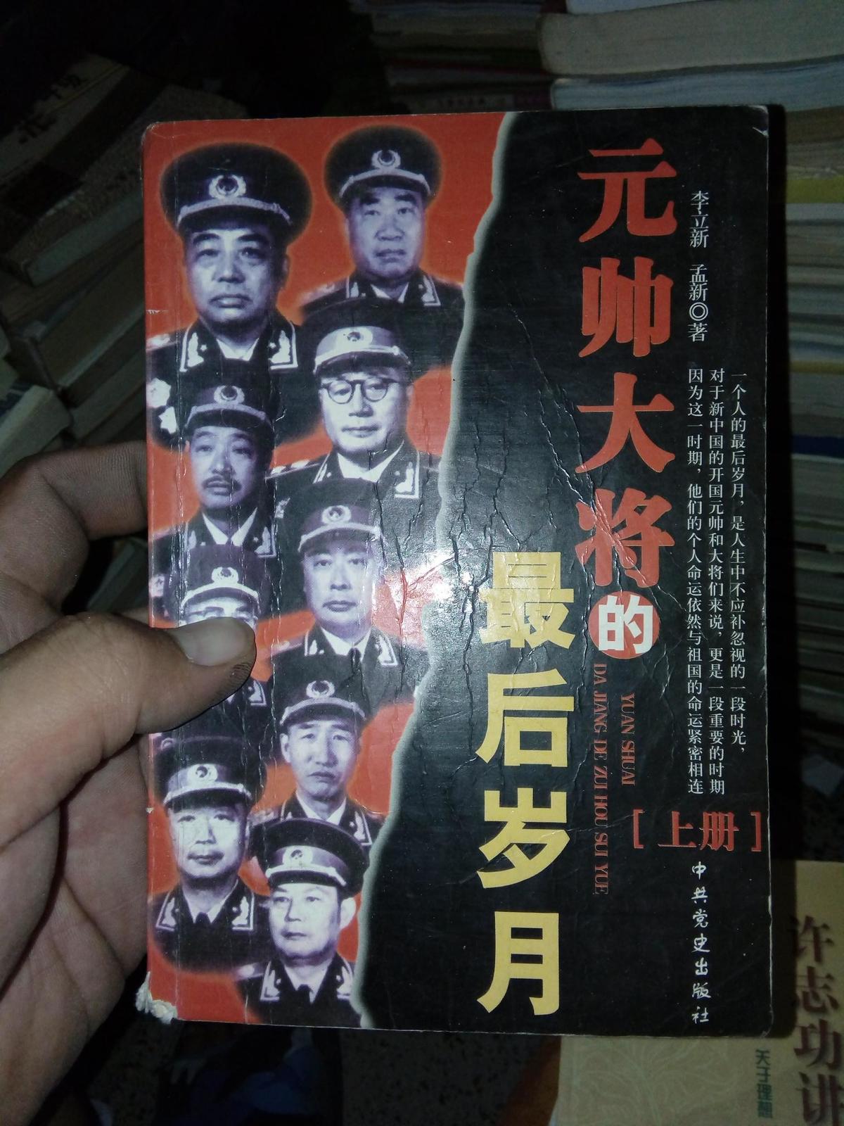 元帥大將的最后歲月 上