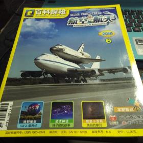 航空航天2016年6期