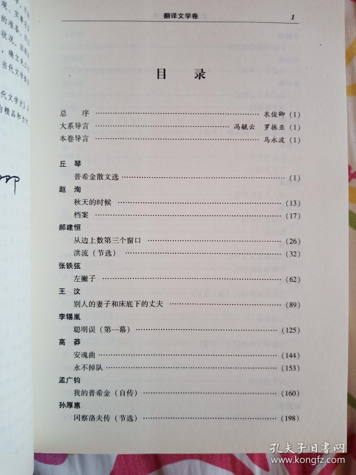 翻译文学卷  龙江当代文学大系 【巨厚册  翻译家高莽  甘雨泽  马永波等作品】