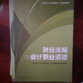 财经法规与会计职业道德