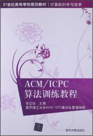 孔夫子旧书网--ACM/ICPC算法训练教程（）