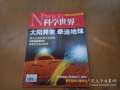 科学世界2011年1