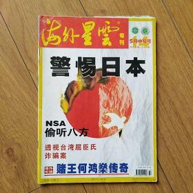 海外星云（2001年第14期）
