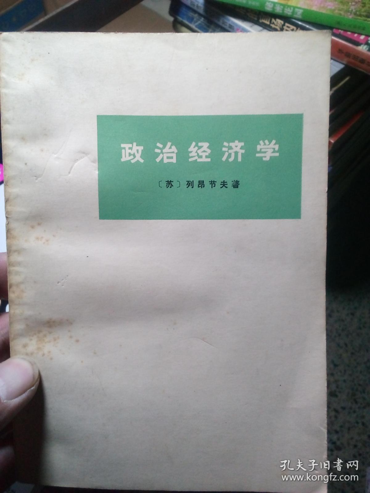 政治经济学