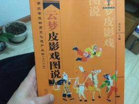 云梦皮影戏图说