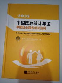 中国民政统计年鉴2015：中国社会服务统计资料【 附光盘】