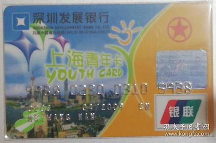深圳发展行和上海公共交通卡联名上海公交卡
