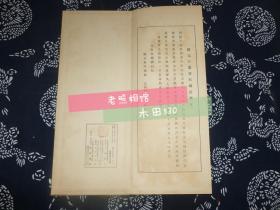 1959年【邓完白篆书帖】经折装 原盒 外壳纸盒有点破 内有前人题跋 昭和三十四年