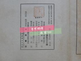 1959年【邓完白篆书帖】经折装 原盒 外壳纸盒有点破 内有前人题跋 昭和三十四年