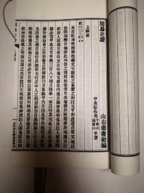 周易史证第一册，上经  线装本再版，