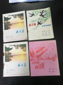 七八十年代练习簿4册 A8