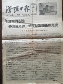 滏阳日报1958年11月2日