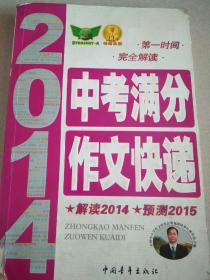 中考满分作文快递2014