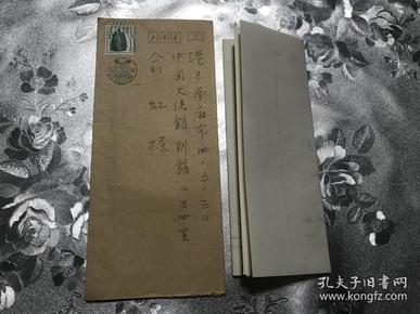 1983年，日本大学研艺教授写给中国大使馆俞虹样？先生书信一封，谈及日本战争电影等，内容丰富，邮票完整，信和封齐全，具体见图，拍前看好，拍后不退。