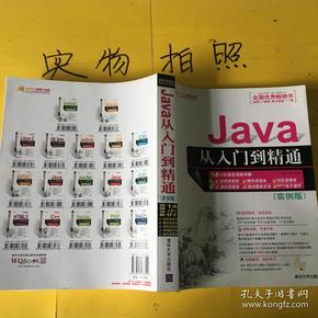 Java从入门到精通