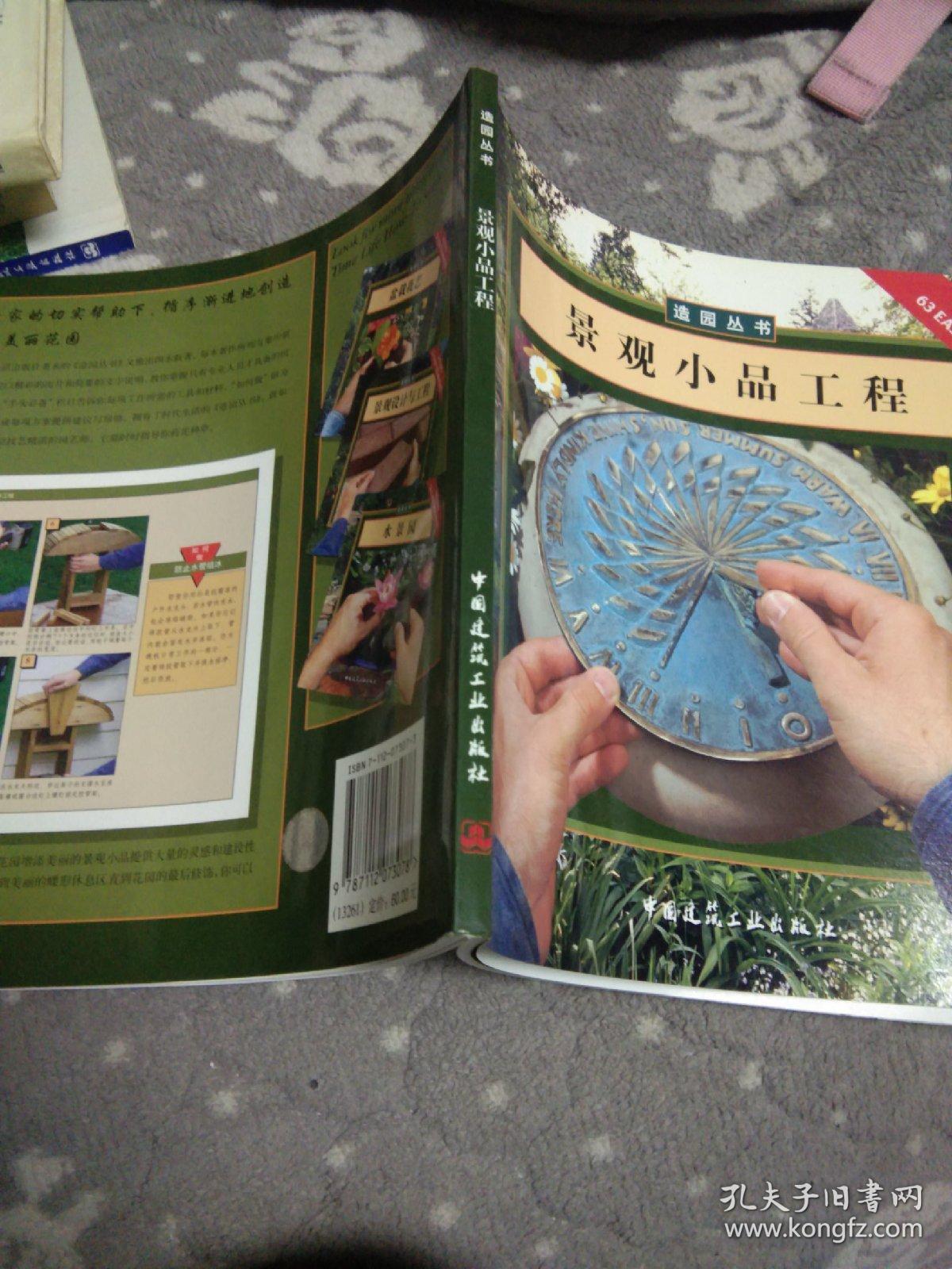 景观小品工程