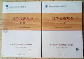 2016基金从业资格考试 辅导教材 证券投资基金 下册