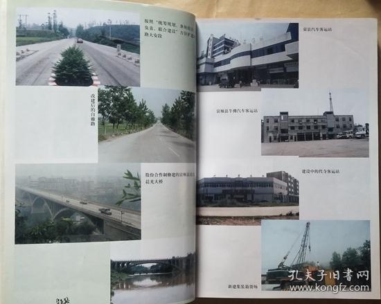 《自贡市交通志》第二卷（1986-1995•软精装）
