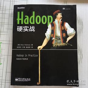 Hadoop硬实战