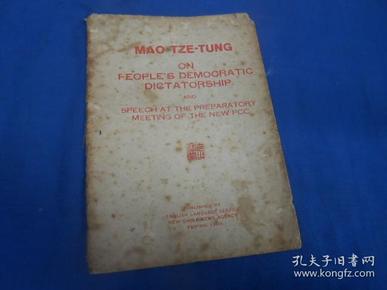 1949年版：毛泽东论人民民主专政 ——在第一届政协筹委会上的讲话 （书名以实物图片为准）MAO TZE-TUNG ON PEOPLES DEMOCRATIC DICTATORSHIP AND SPEECH ATTHE PREPARATORY MEETING OF THE NEW PCC（内有少量字迹）品相不好，低价出售