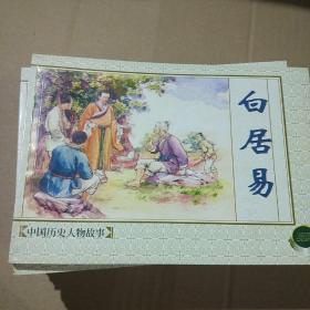 中国历史人物故事  连环画  14册  合售