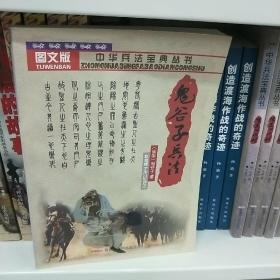 鬼谷子兵法