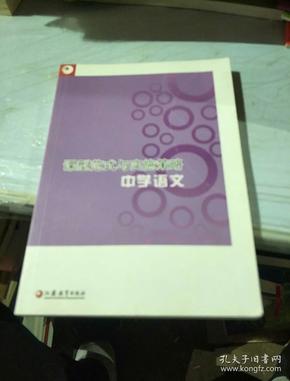 课型范式与实施策略：中学语文