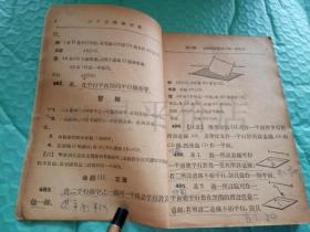 民国几何书刊-------中等学校用《三S立体几何学》！（全一册，1947年出版，中华书局印行）先见描述！