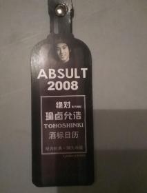 酒标日历:ABSULT2008  绝对(东方神起)瑜卤允浩