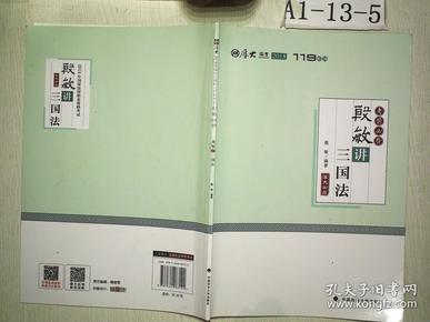 2018司法考试国家法律职业资格考试厚大讲义119系列.考前必背.殷敏讲三国法