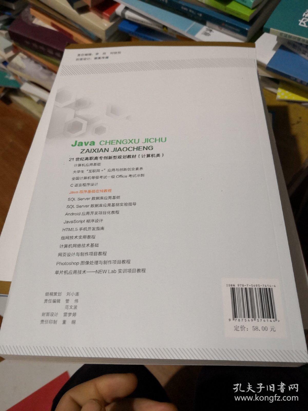 Java程序基础在线教材