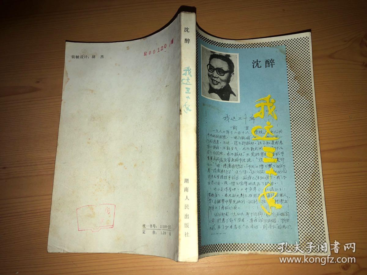 我这三十年