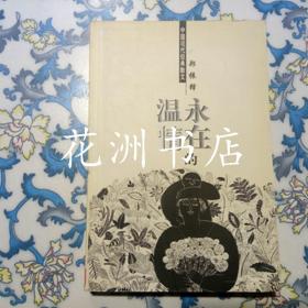 中国现代经典散文：永在的温情