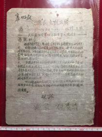 1948年太行区沁县民主县政府指示，处理荣军回原籍安家几项补充