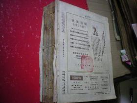 《新观察》1950年创刊号 第一卷1——12期 第二卷1——12期 合订共24期