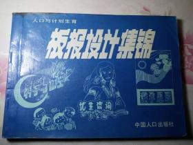 人口与计划生育 板报设计集锦