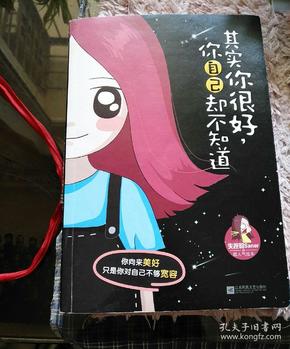 其实你很好，你自己却不知道：新浪微博清新漫画女生失控的Saner超人气绘本