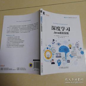 深度学习:Java语言实现