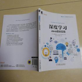 深度学习:Java语言实现