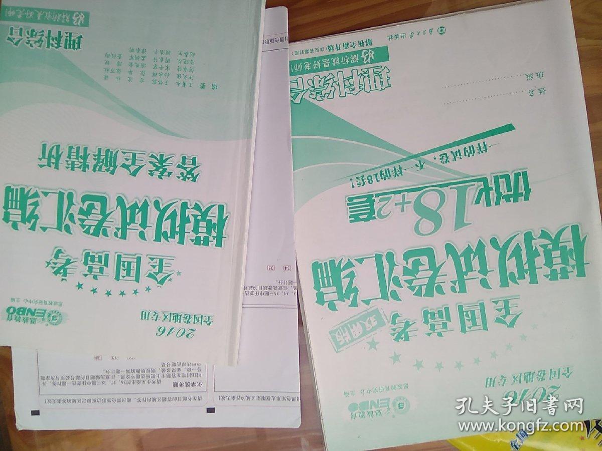 全国高考模拟试卷汇编（理科综合）