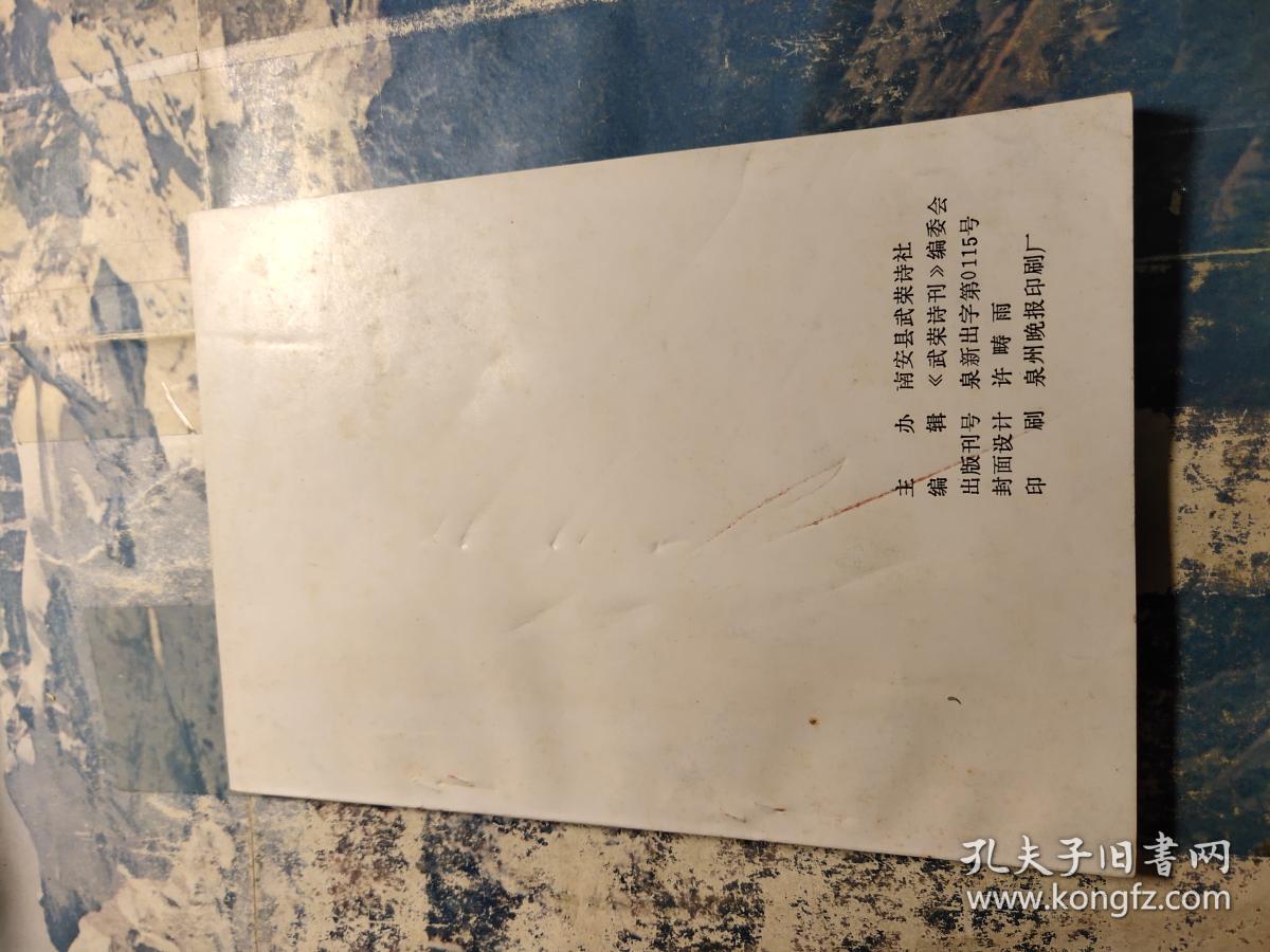 武荣诗刊 第九期