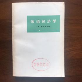 政治经济学